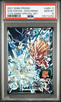 PSA10 ABS-11 孫悟飯少年期 スーパードラゴンボールヒーローズ - メルカリ