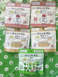 はぐくみ太郎　5袋セット　まとめ売り　離乳食のサムネイル