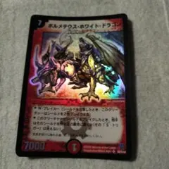 2025年最新】ボルメテウスホワイトドラゴン 初期の人気アイテム