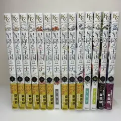 星降る王国のナナ 全18巻セット - メルカリ