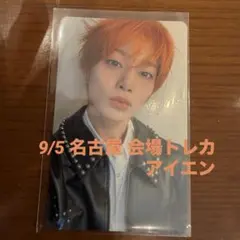 StrayKids アイエン