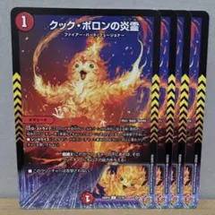 クック・ポロンの炎霊 4枚【管理記号c】　タマシード