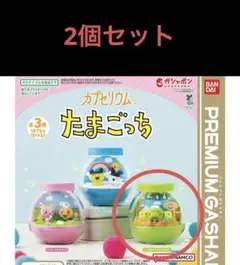 たまごっち　カプセリウム　ガチャ くちぱっち　２個セット