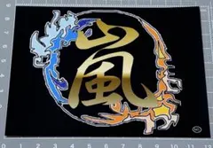 値下 嵐 関係者 デジタリアン 非売品 レア - メルカリ