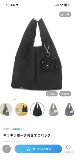 【未使用・タグつき】LAKOLE キラキラポーチ付きエコバッグ ブラックのサムネイル