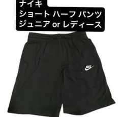【中古】 NIKE ハーフパンツ ショートパンツ キッズ レディース ナイキ