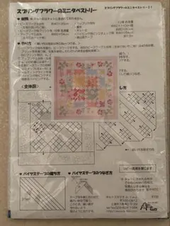 【希少】松山敦子 スプリングフラワーのミニタペストリー キット♡パッチワーク