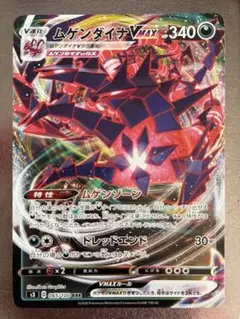 ポケモンカード ムゲンダイナVMAX 065/100 RRR