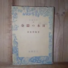 2026年最新】香取秀真の人気アイテム - メルカリ