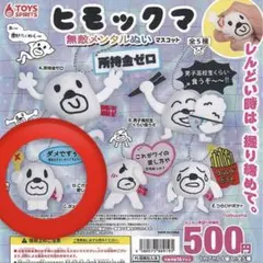 2025年最新】ヒモックマの人気アイテム - メルカリ