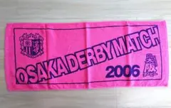 【新品未使用】大阪ダービー OSAKA DERBY MATCH 2006 タオル