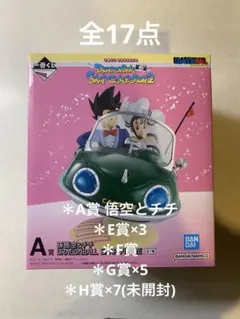 一番くじドラゴンボール A賞. E賞.F賞.G賞.H賞