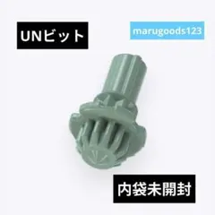 ベイブレードX 　UNビット　内袋未開封品　出品No3749
