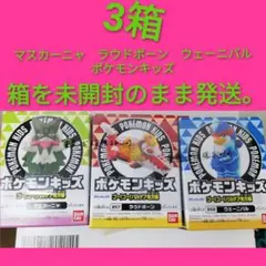 マスカーニャ　ラウドボーン　ウェーニバル　パルデア　ポケモンキッズ　フィギュア５