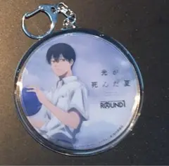 光が死んだ夏 ラウンドワン 非売品 アクリルキーホルダー 辻中佳紀