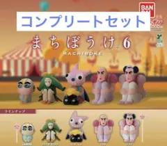 【コンプリート】クレヨンしんちゃん まちぼうけ６ ヘンダーランドの大冒険