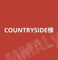 COUNTRYSIDE様☆