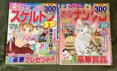 レディーススケルトンSP・オールナンクロ 2026年2月号 2冊セット