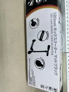 新品　molton 120mm キックボード マットブラック