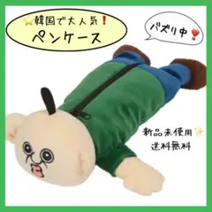 パンパンくんの日常　キャラクター　ペンケース　メイクポーチ　韓国　筆箱