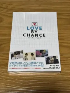 ラブ・バイ・チャンス2 Blu-ray BOX 初回限定版 新品未開封 - メルカリ