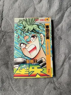 2026年最新】聖闘士星矢G 全巻の人気アイテム - メルカリ