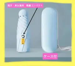 セール中✳️ケース付✳️折りたたみ傘✳️晴雨兼用✳️UVカット✳️軽量