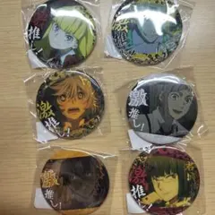 文豪ストレイドッグス　激推し！缶バッジ まとめ売り