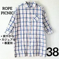 【人気セール✨】ロペピクニック　薄手シャツ　爽やかな　チェック柄　オシャレ　古着