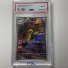 【PSA 10】デカグース AR MEGA拡張パックメガブレイブ 075/063