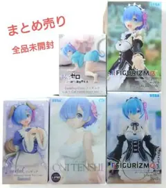 (新品未開封)リゼロ レム プライズフィギュア まとめ売り