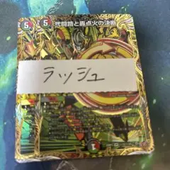 弐闘路と轟点火の決断　パーフェクトイグニッション 4枚 シークレット