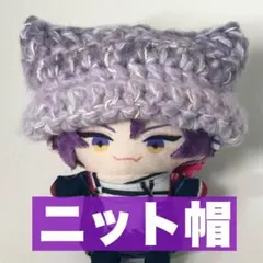 ꒰ঌ ぬい服 ໒꒱ ネコ耳ニット帽子 猫耳 にじぱぺ にじさんじ 渡会雲雀