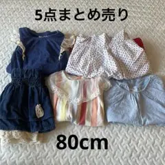 子ども服　夏服　80cm 5点まとめ売り