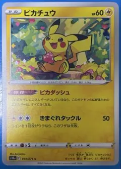 ピカチュウ C S10a ダークファンタズマ 014/071