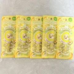 GOAT'S MILK LIP CARE BALM 5個セット