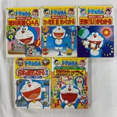【学習マンガ】ドラえもんの学習シリーズ5冊セット