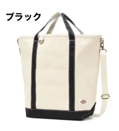 新品53133 ディッキーズ ブラック　帆布 キャンパストートバッグ2wayのサムネイル