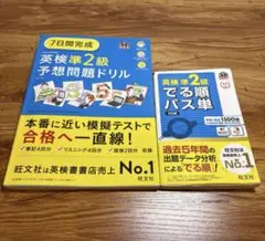 英検準2級　7日間完成　出る順パス単