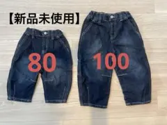 バースデイ デニムパンツ 80 100 2本セット 兄弟 おそろい