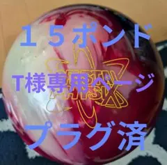 ボウリングボール クリスタルフィジックス 2026年最新】クリスタルフィジックスの人気アイテム - メルカリ