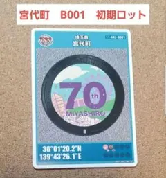 2026年最新】マンホールカード 001 初期ロットの人気アイテム - メルカリ
