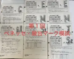 2021年9月実施　第１回駿台ベネッセマーク模試　大学入学共通テスト模試のサムネイル