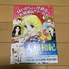 はいからさんが通る 全巻 大和和紀 初版 文庫 大正ロマン - メルカリ