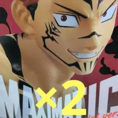 呪術廻戦 MAXIMATIC Special ver. 宿儺 フィギュア 2個
