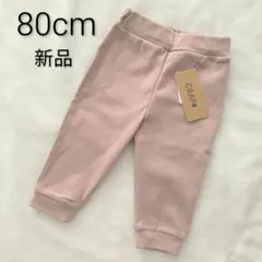 【新品】CRAS 80cm ベビー キッズ パンツ 長ズボン ピンク 女の子