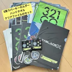 ❗️値下げ❗️ベイブレードX DMMくじ 下位賞セット