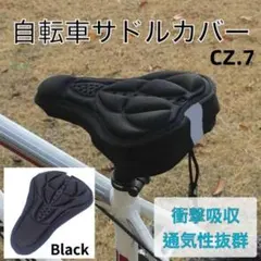 CZ.7自転車 サドルカバー クッション ブラック 黒 ロードバイク [oqt2