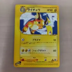 ポケモンカード ライチュウ 明治 プロモ 058/ADV-P Meiji PCG ポケモンカード ライチュウ 明治 プロモ 058/ADV-P Meiji PCG - メルカリ