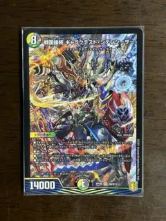 戦国接続ギャラクテストシデンシーザー